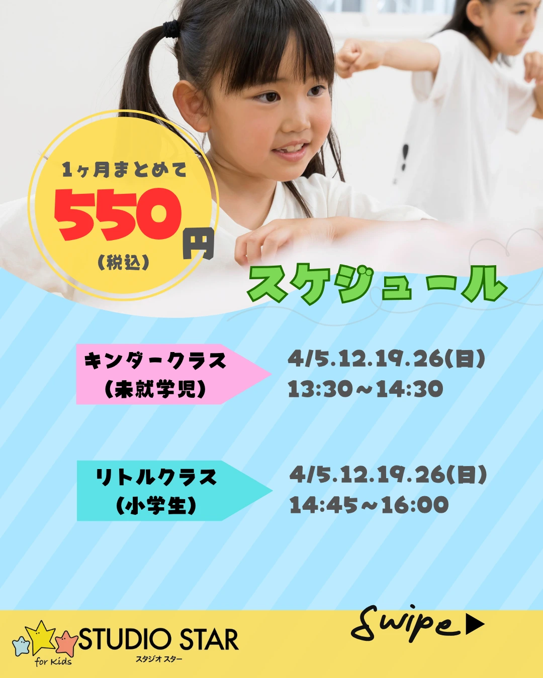 春の1ヶ月トライアル スケジュール