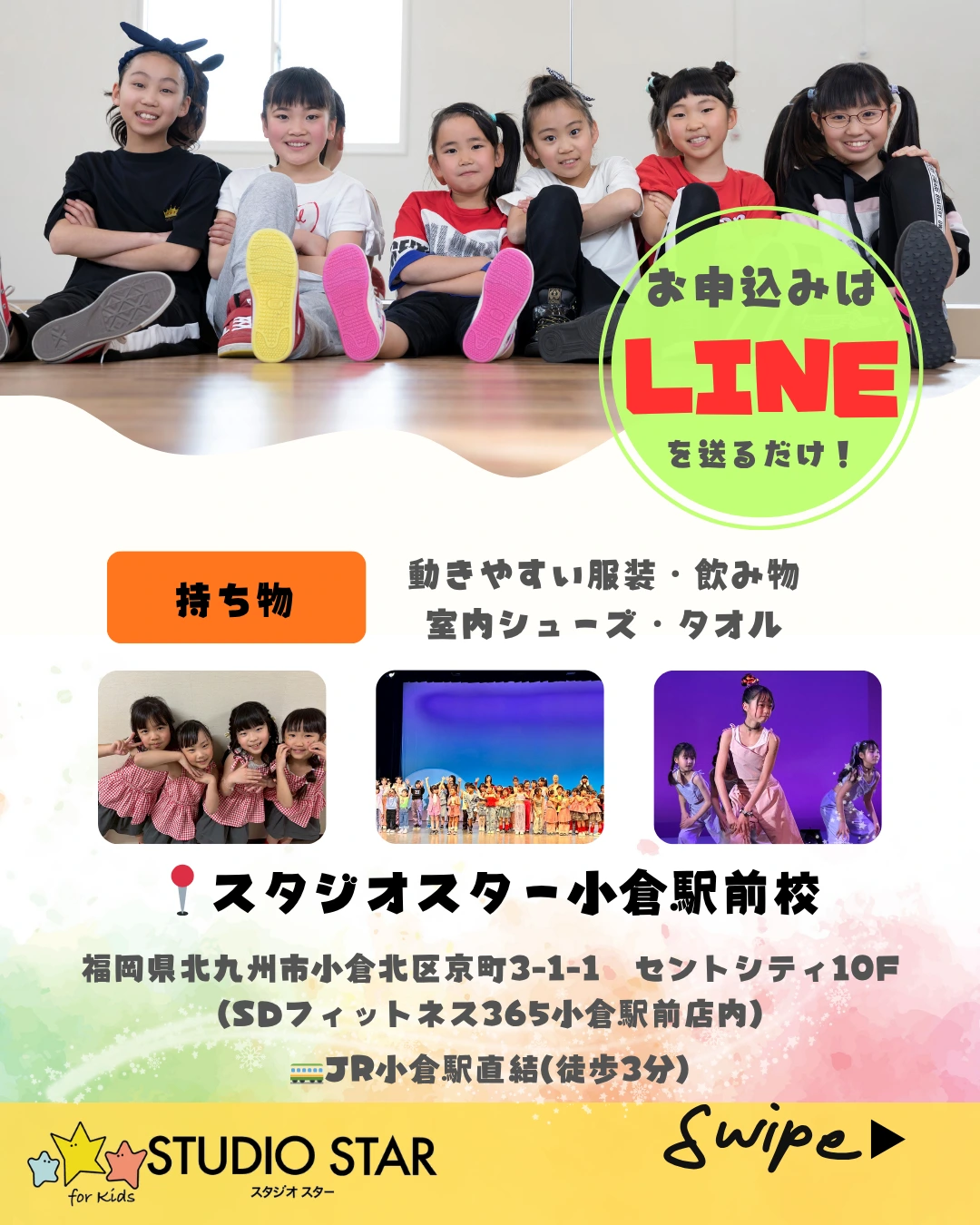 申込み方法・持ち物・小倉駅前校案内