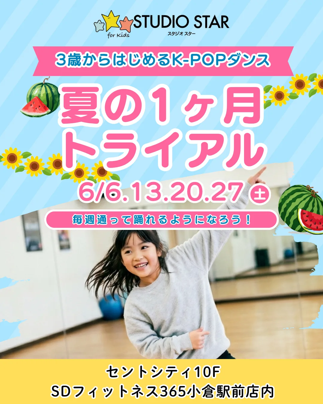 春の1ヶ月トライアル K-POPダンス告知