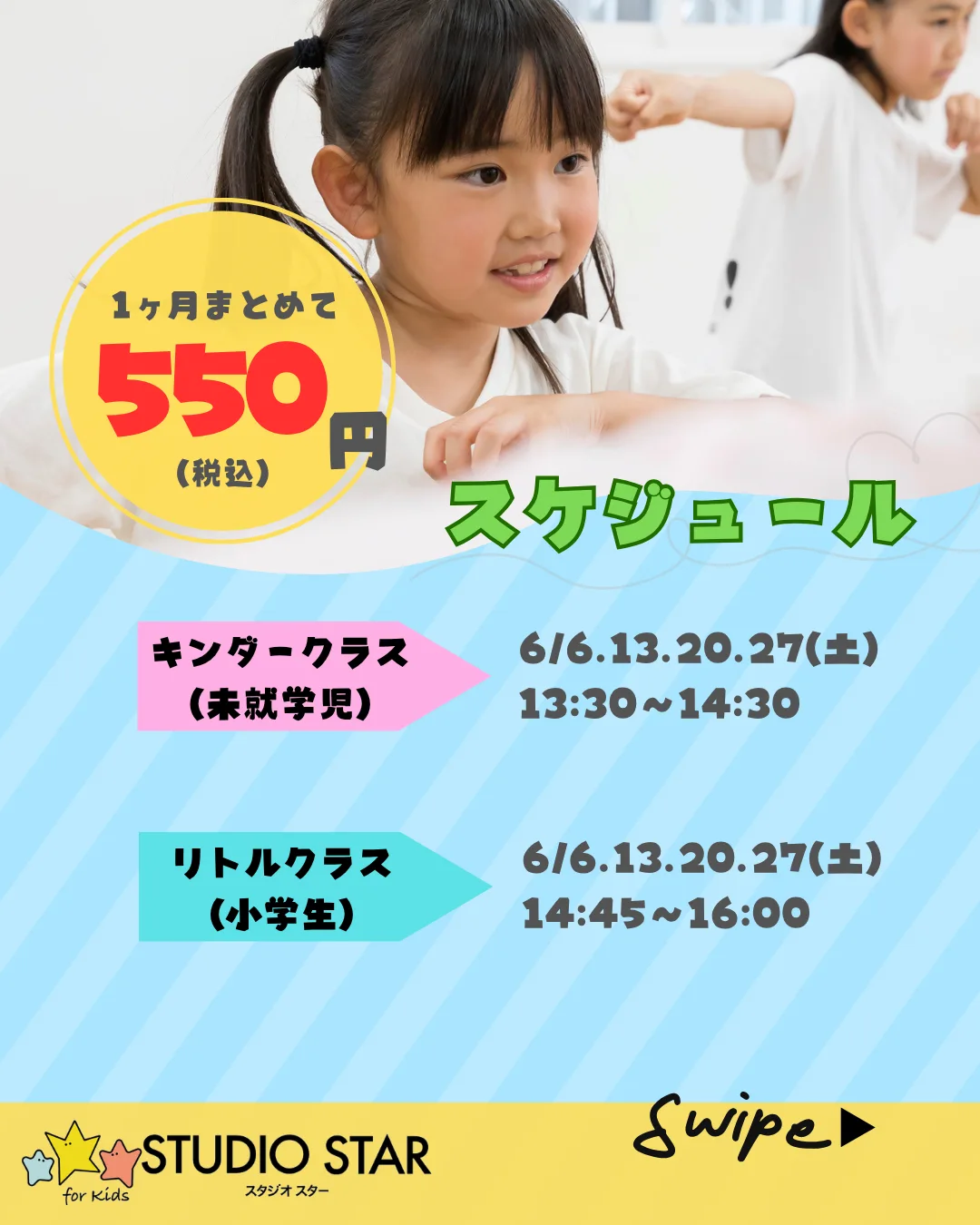 春の1ヶ月トライアル スケジュール