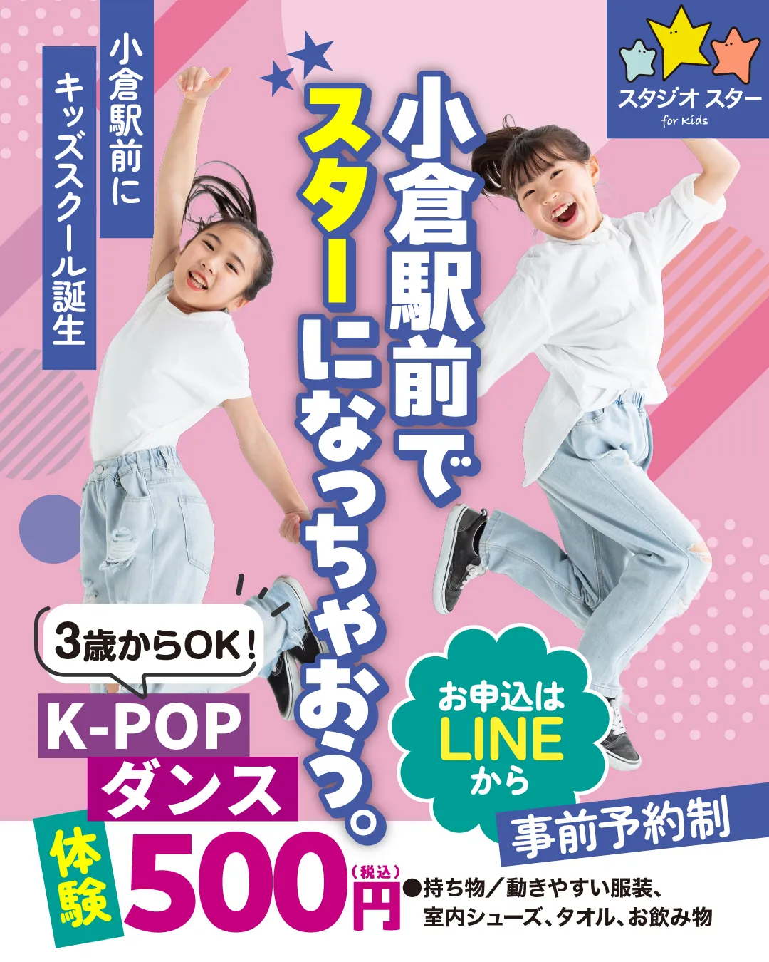 ダンス体験500円