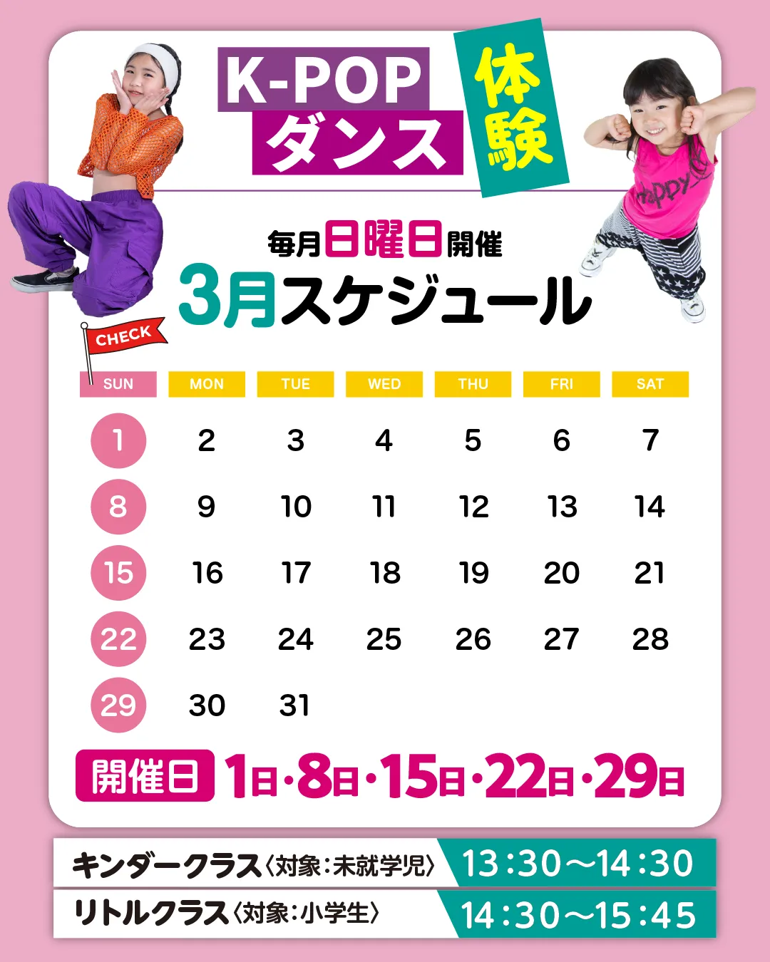 K-POPダンス体験会