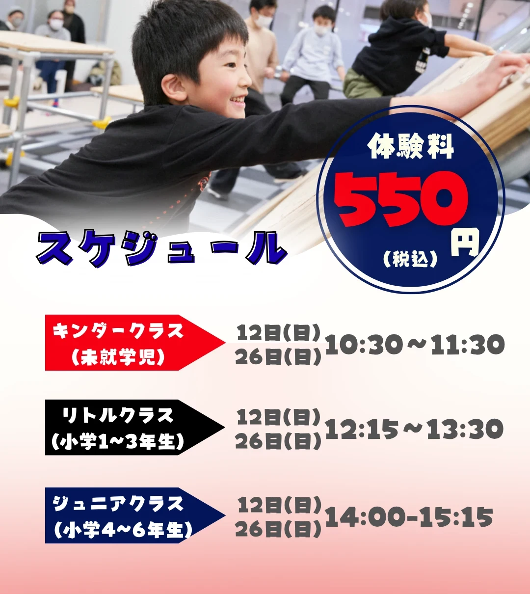 パルクール4月体験会　スケジュール