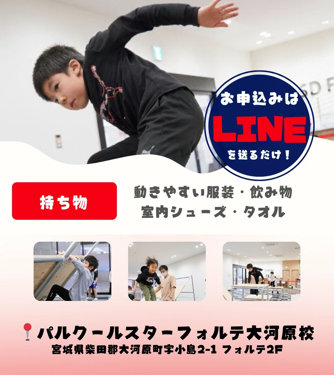 パルクール4月体験会 持ち物