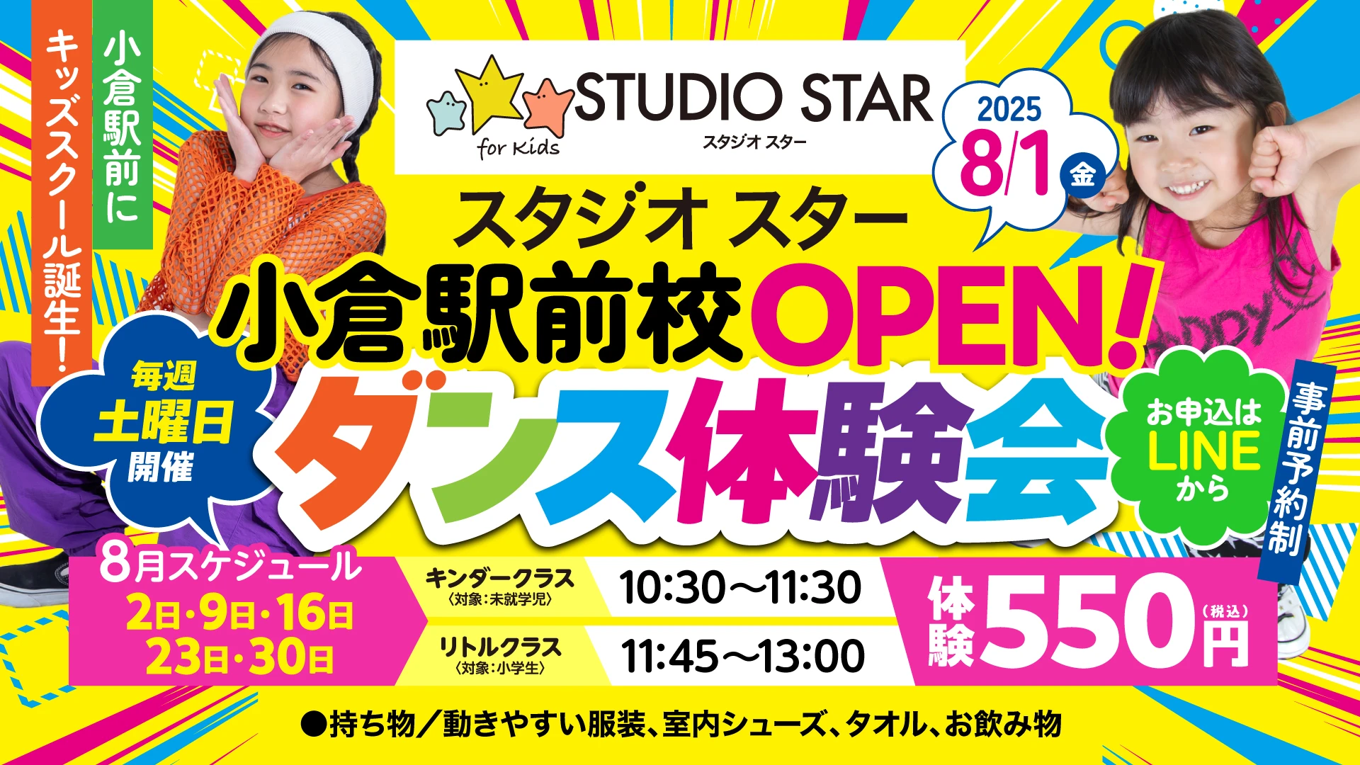 小倉開校ダンス体験