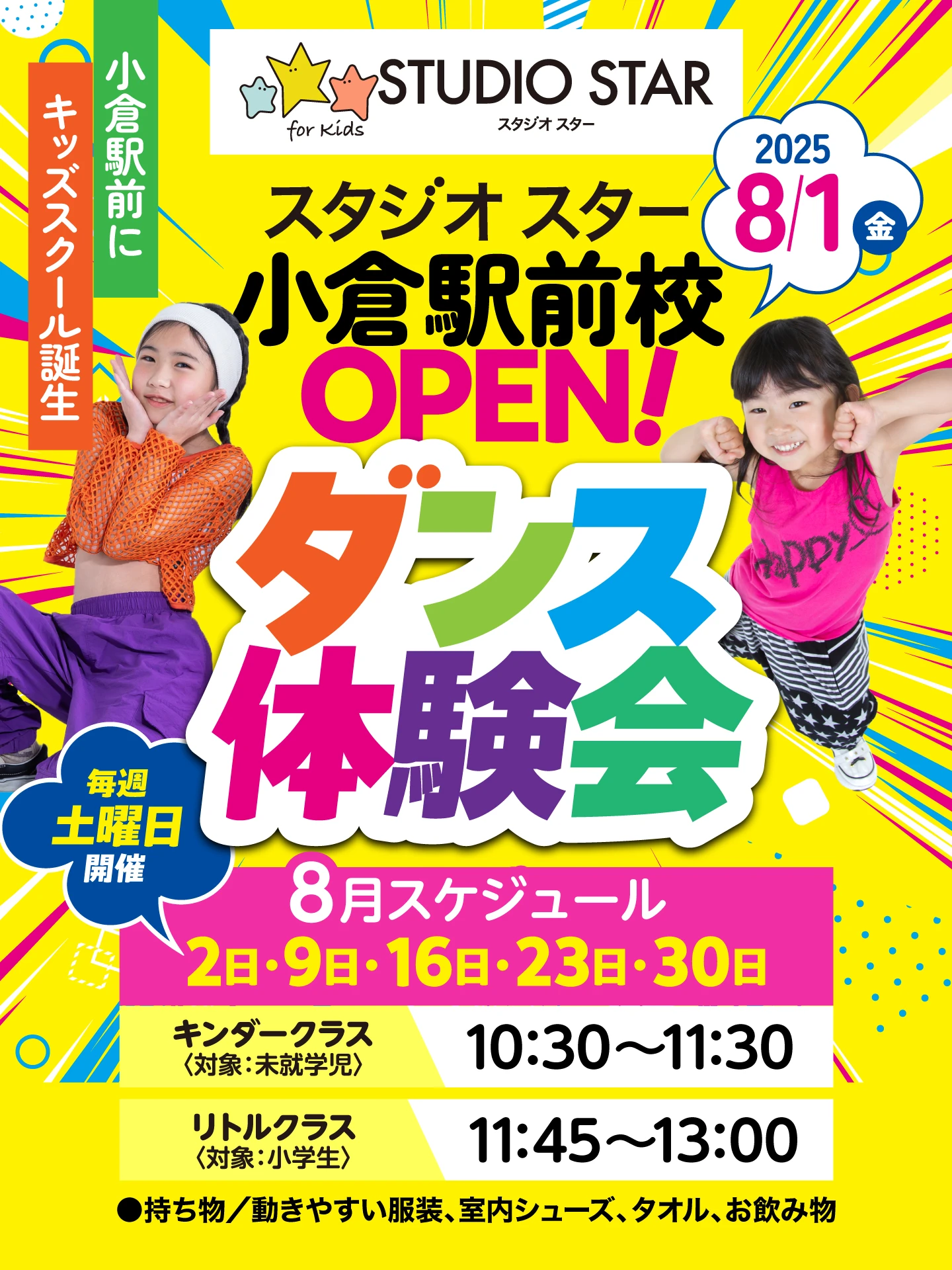 小倉開校ダンス体験