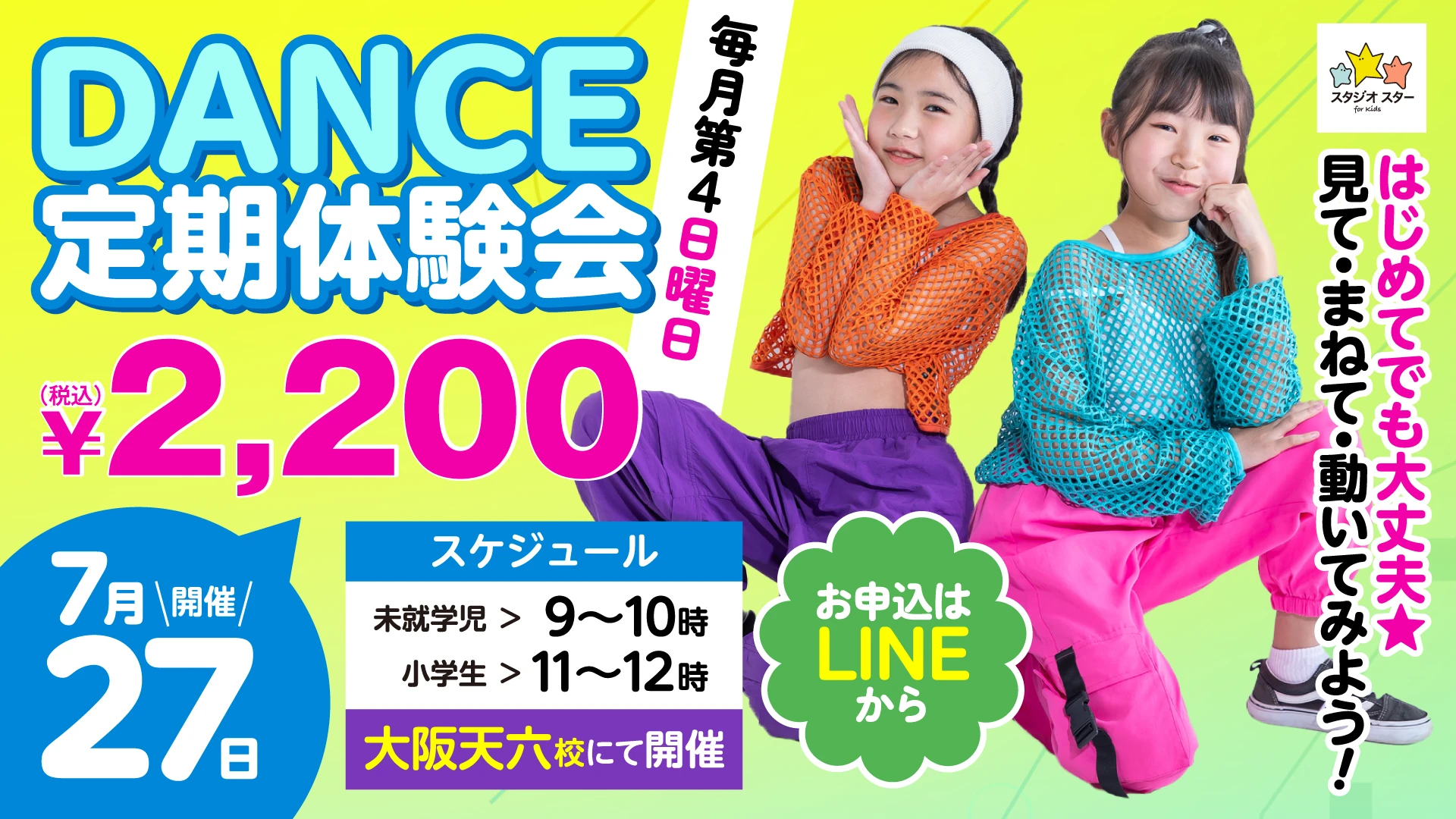 天六DANCE定期体験会