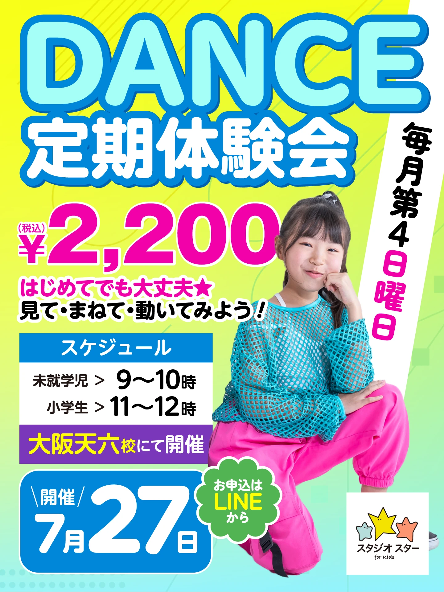 天六DANCE定期体験会