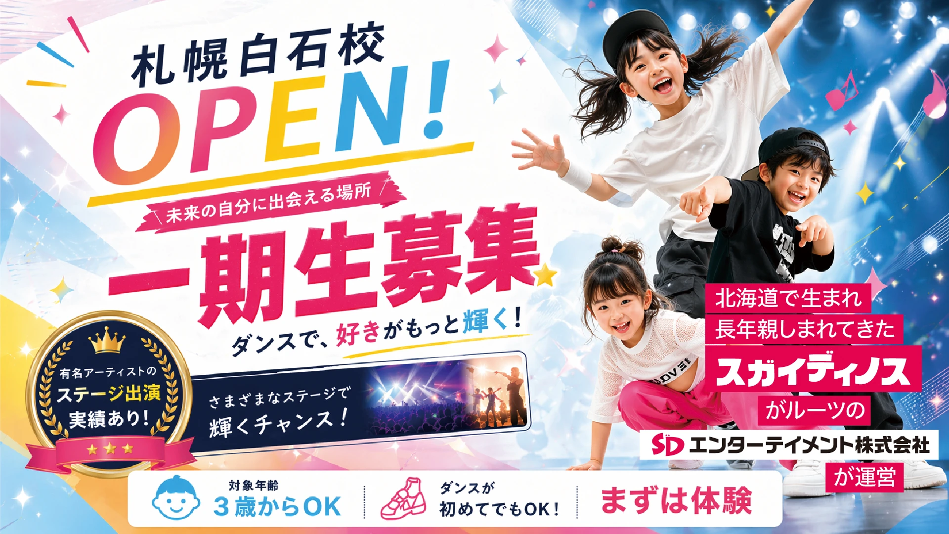 キッズエンタメスクール