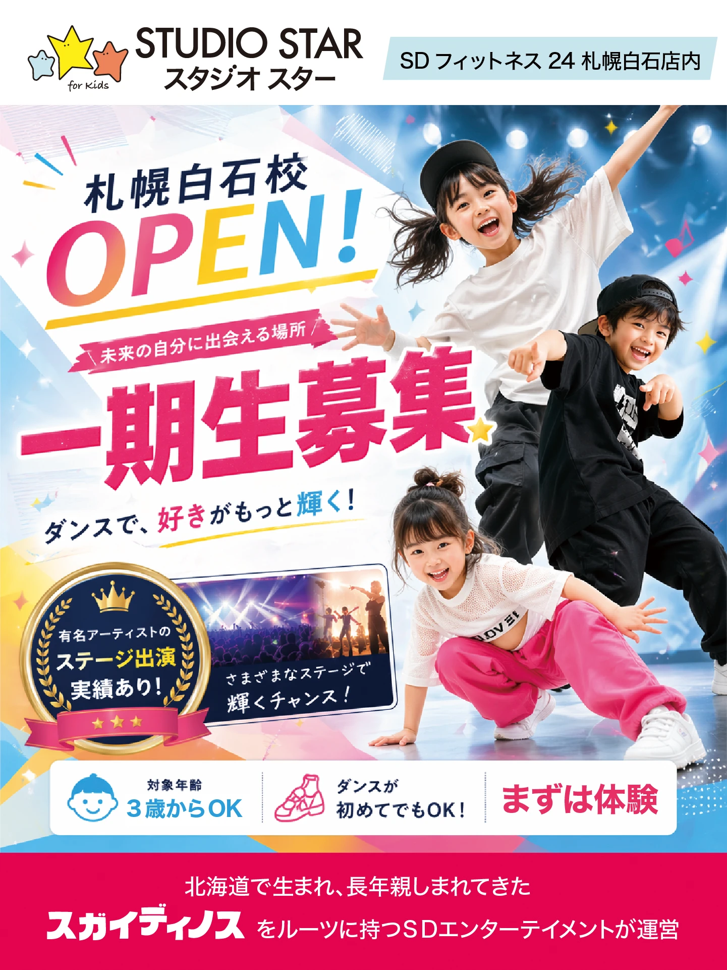 キッズエンタメスクール