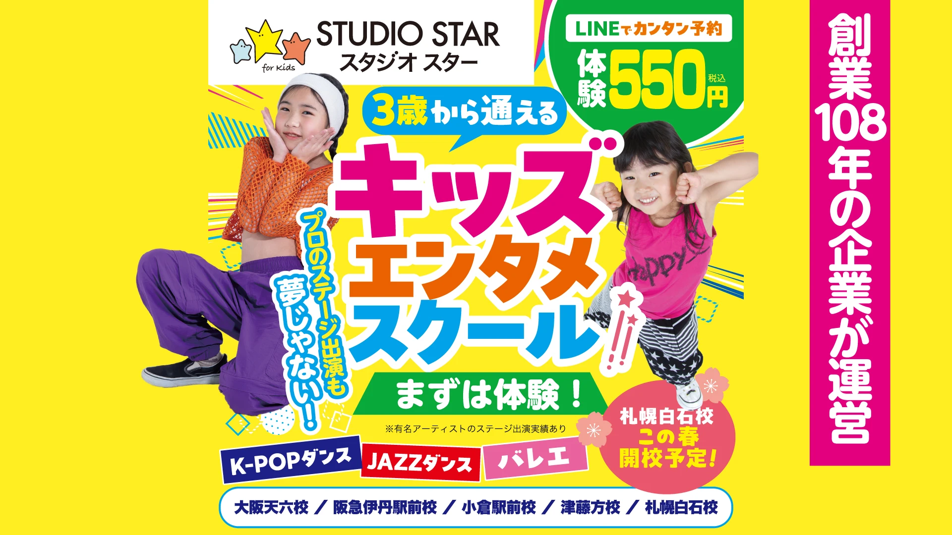 キッズエンタメスクール