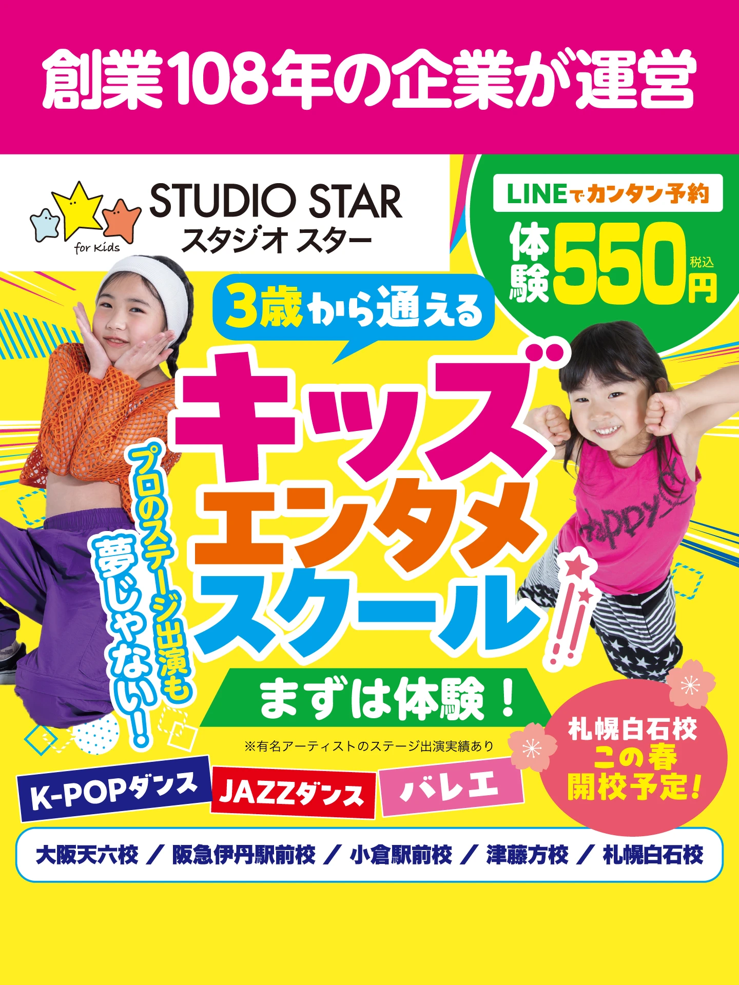 キッズエンタメスクール