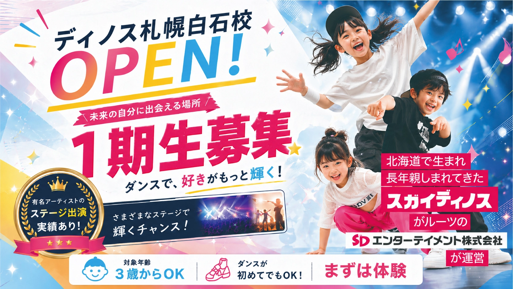 ディノス札幌白石校OPEN