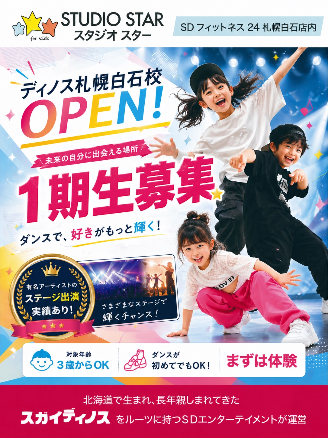 ディノス札幌白石校OPEN